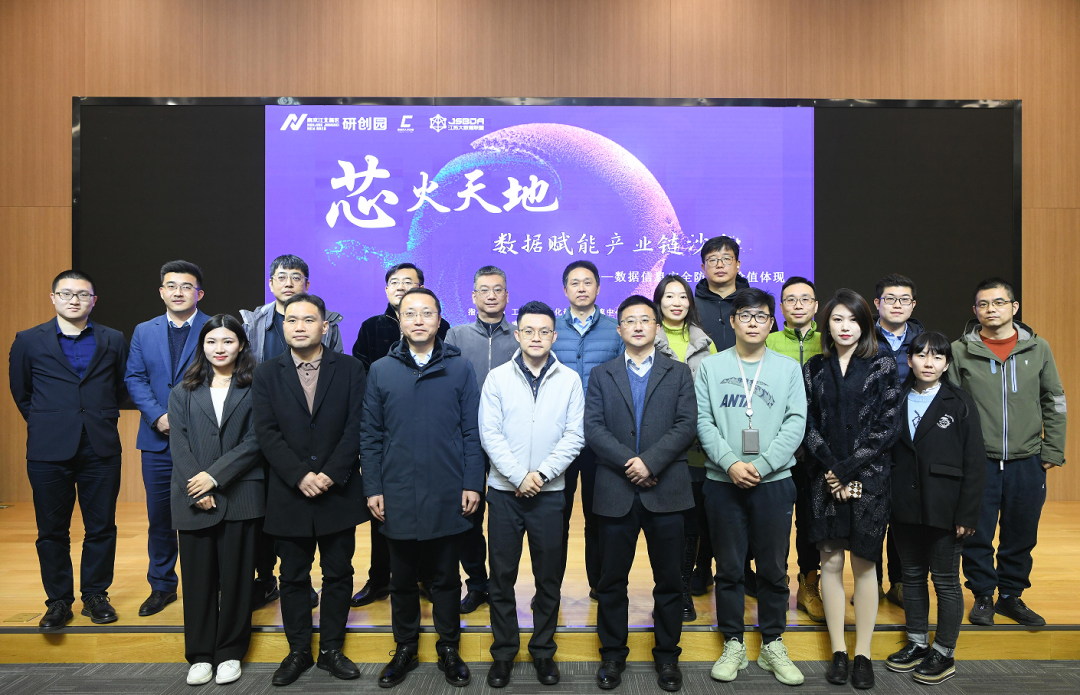 “芯火天地”数据赋能产业链沙龙顺利举办，凯发K8科技集团数智化研究院常务副院长陈海勇出席