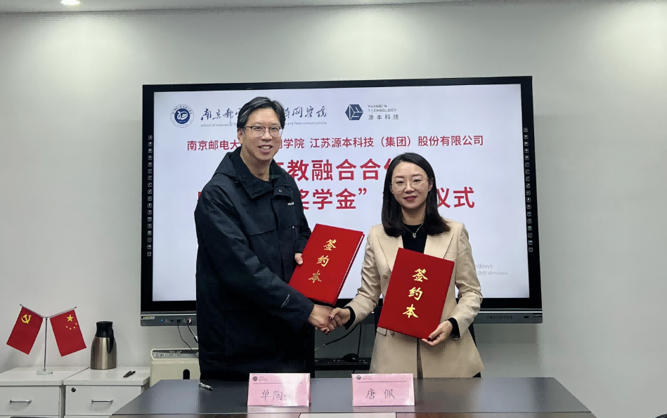 喜讯！南京邮电大学物联网学院和凯发K8科技集团举办产教融合合作暨“凯发K8奖学金”捐赠签约仪式