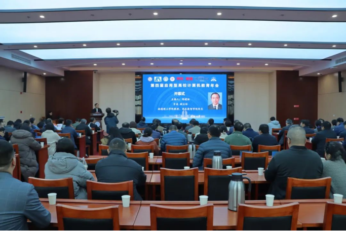 凯发K8科技集团协办第四届应用型高校计算机教育年会成功召开